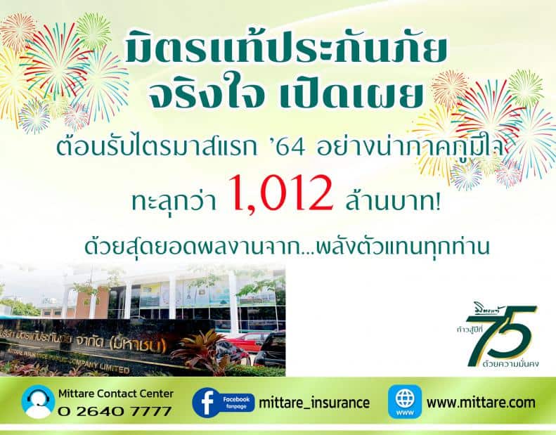ไตรมาสแรก 64
