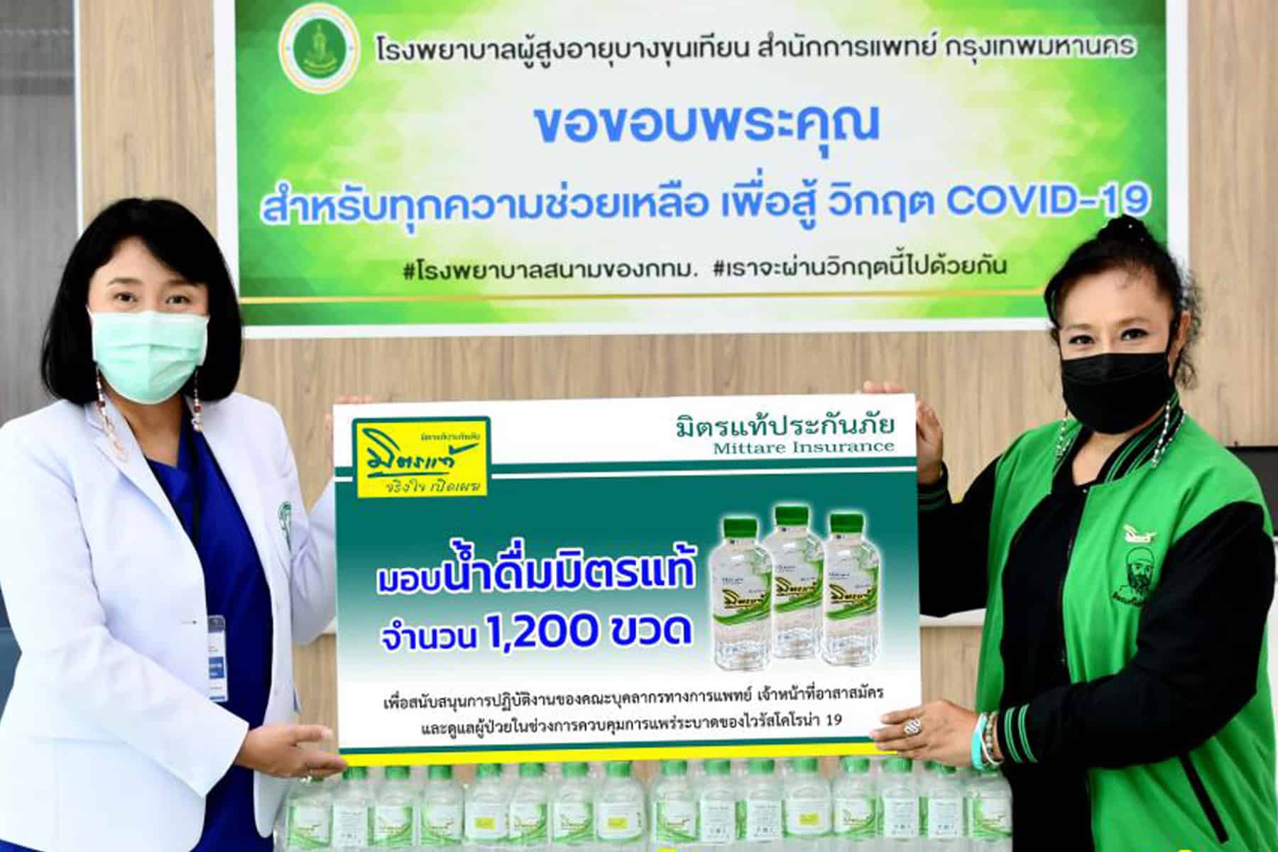 มิตรแท้สังคมไทย