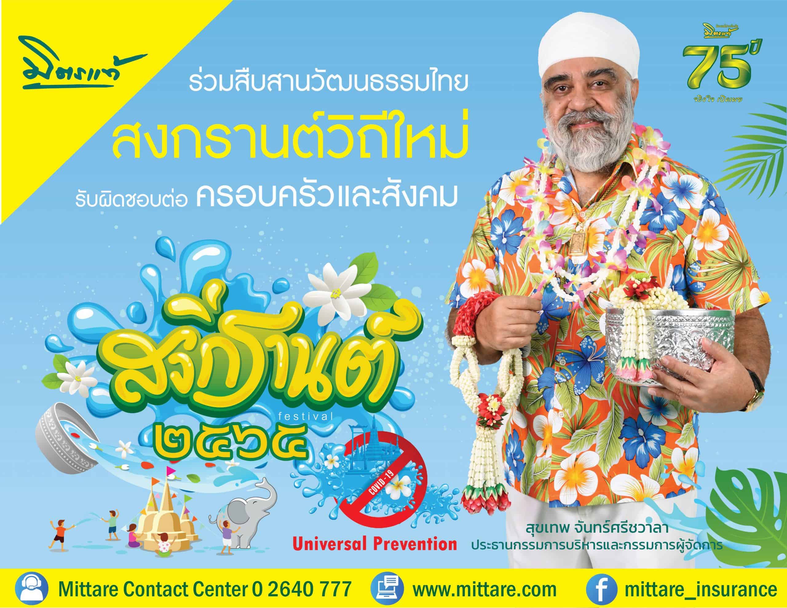 Mittare CEO Songkran Message