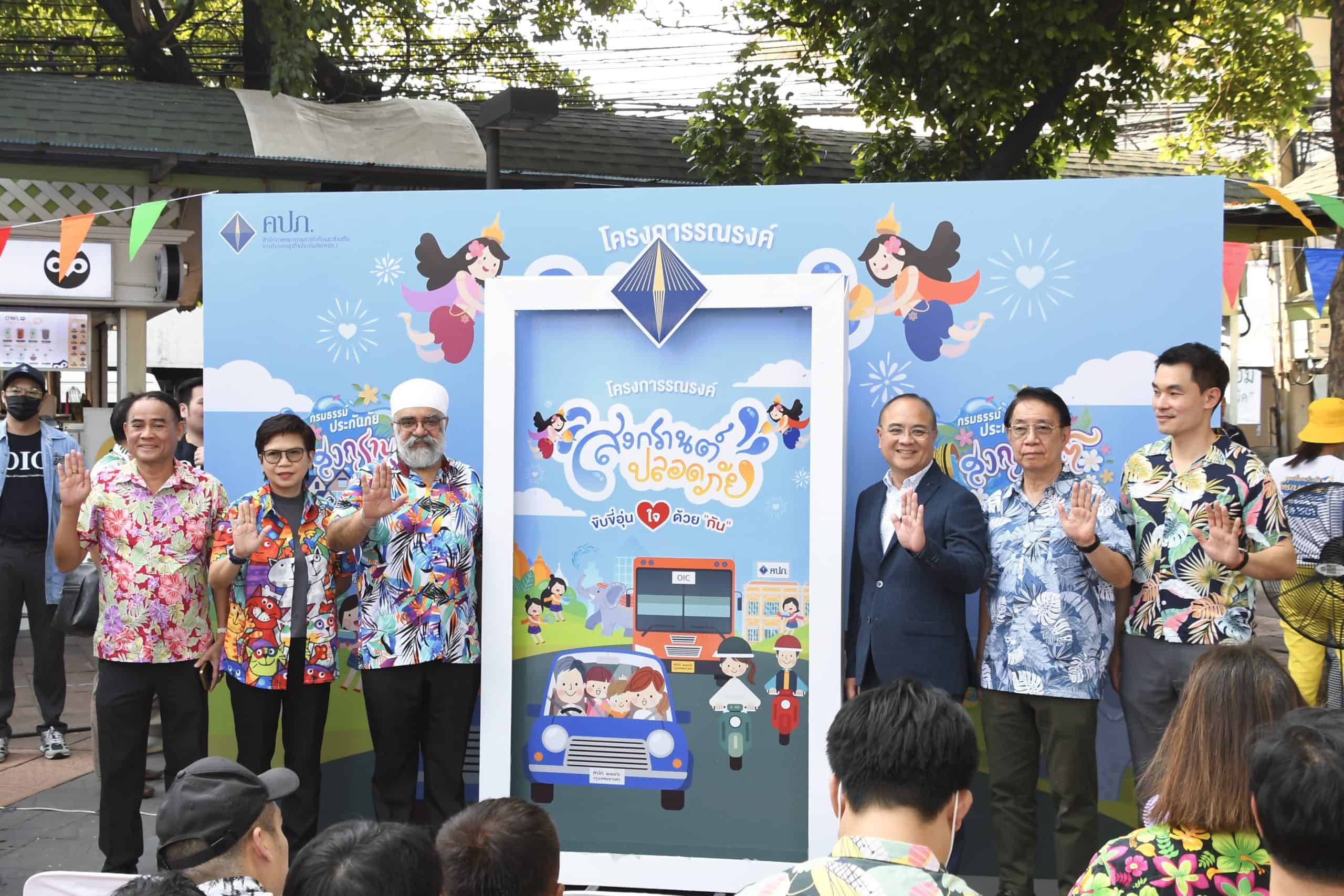 Mittare Songkran Safety
