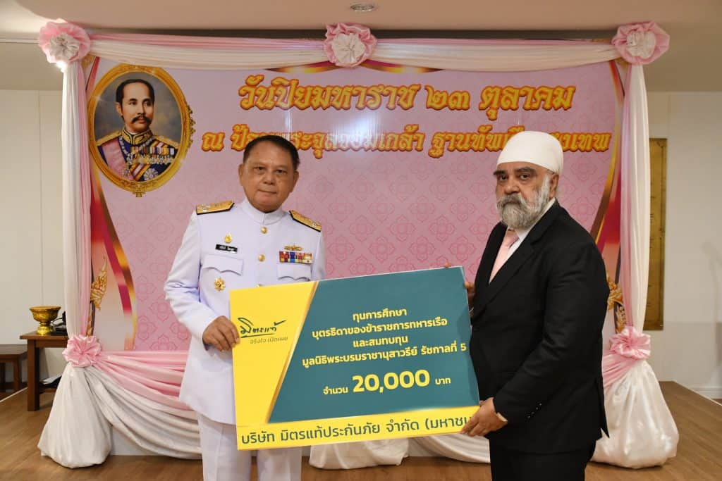 Mittare ป้อมพระจุล