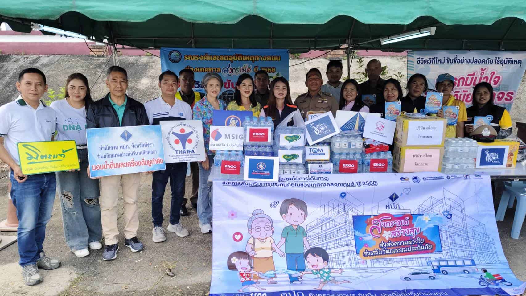 มิตรแท้ประกันภัย โดยทีม MT4 มอบน้ำดื่มให้สำนักงาน คปภ. จังหวัดพังงา สนับสนุนโครงการรณรงค์ลดอุบัติเหตุทางจราจรช่วงสงกรานต์ 2568