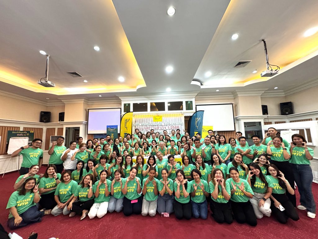 มิตรแท้ประกันภัย โดยทีม MT9 จัดอบรม “กุญแจสู่ความสำเร็จ 1/2568” ยกระดับศักยภาพตัวแทน สู่ความสำเร็จในสายงานขาย