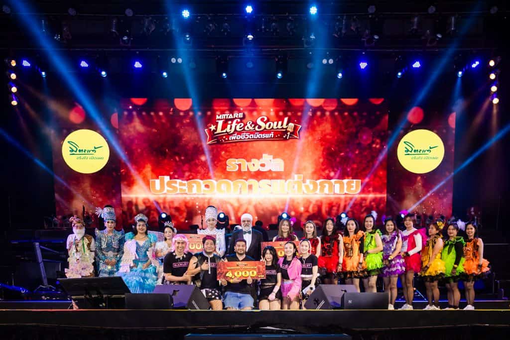 Mittare Insurance Staff Party 2569