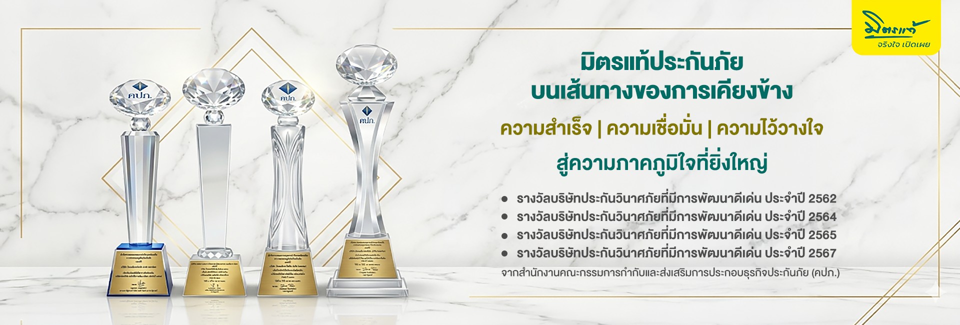 Mittare Trophies