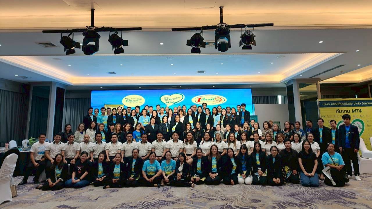 มิตรแท้ประกันภัย ทีม MT4 จัดกิจกรรม “เปิดโอกาสทางธุรกิจ OPP บางบ่อ” เสริมความรู้ครบกระบวนการ ปูพื้นฐานสู่การเติบโตในสายอาชีพตัวแทน