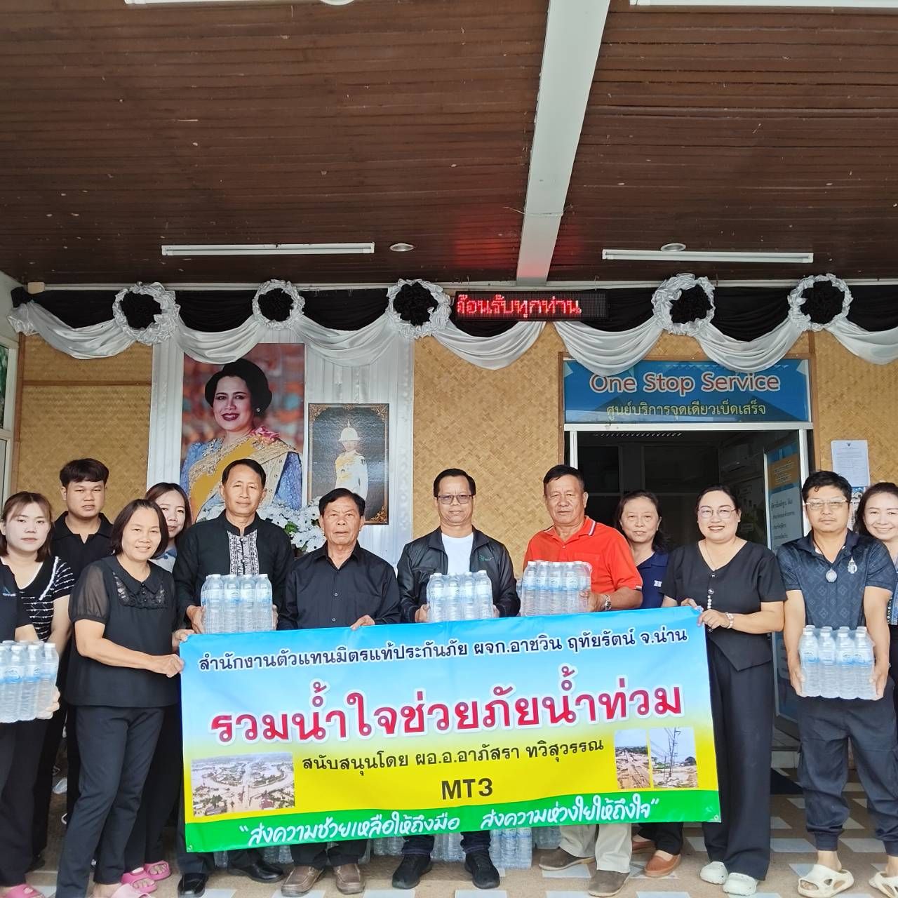 มิตรแท้ประกันภัย โดยทีม MT3 ร่วมบริจาคน้ำดื่ม 200 แพ็ค ช่วยเหลือผู้ประสบอุทกภัยในพื้นที่ จ.น่าน